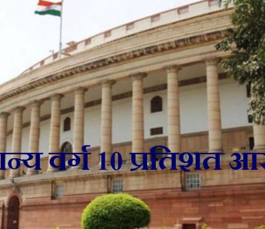 गुजरात सामान्य वर्ग को 10 प्रतिशत आरक्षण देने वाला पहला राज्य बना – पढ़े कैसे मिलेगा लाभ