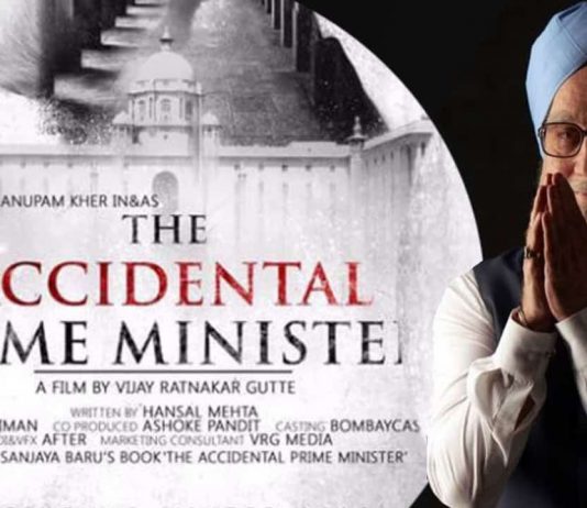 The Accidental Prime Minister मूवीज का ट्रेलर यूट्यूब के पहले पेज से गायब – पढ़े पूरी बात