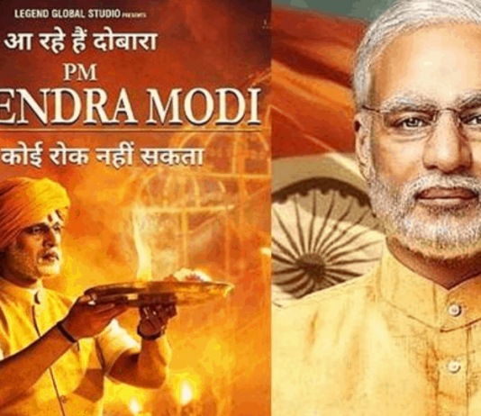 PM Narendra Modi Movie Review: सिनेमाघरों में आज रिलीज़ हुई प्रधानमंत्री नरेंद्र मोदी, कौन – कौन है मुख्य किरदार