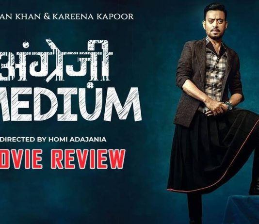 मूवी देखने का प्लान है तो पढ़ ले यहाँ अंग्रेजी मीडियम मूवी रिव्यू