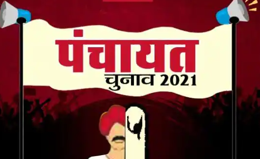 Up Panchayat Chunav 2021 : पंचायत चुनाव की तारीख हुई घोषित – 15, 19, 26 और 29 अप्रैल को डाले जायेंगे वोट