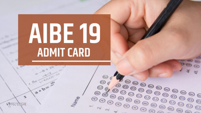 AIBE Admit Card