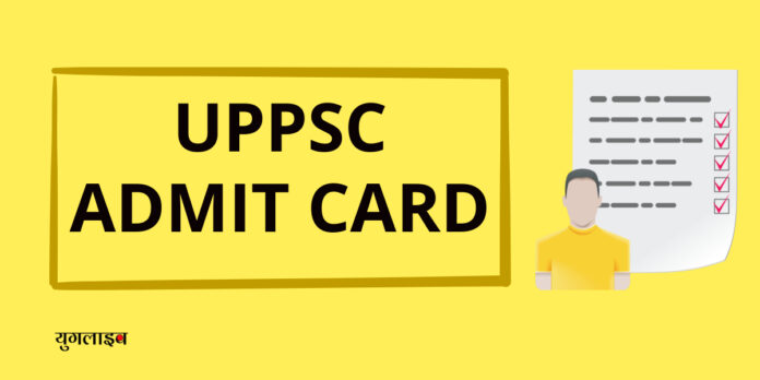 uppsc admit card