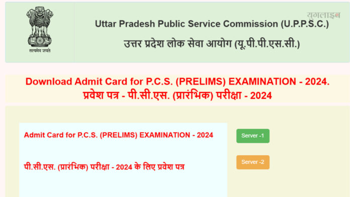 uppsc prelims admit card