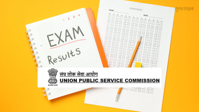 upsc mains results