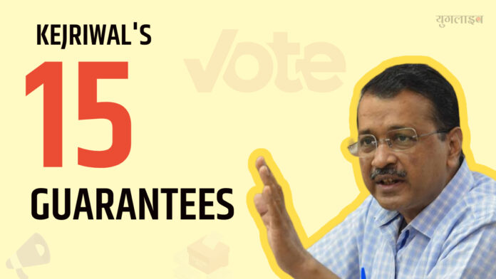 AAP's 15-Point Manifesto